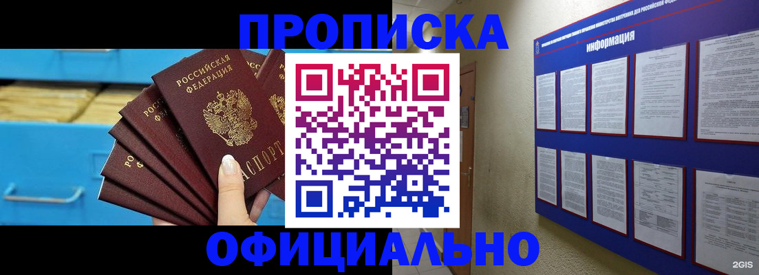 прописка поиск в Новоалександровске