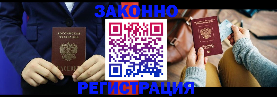 временная регистрация купить в Новоалександровске