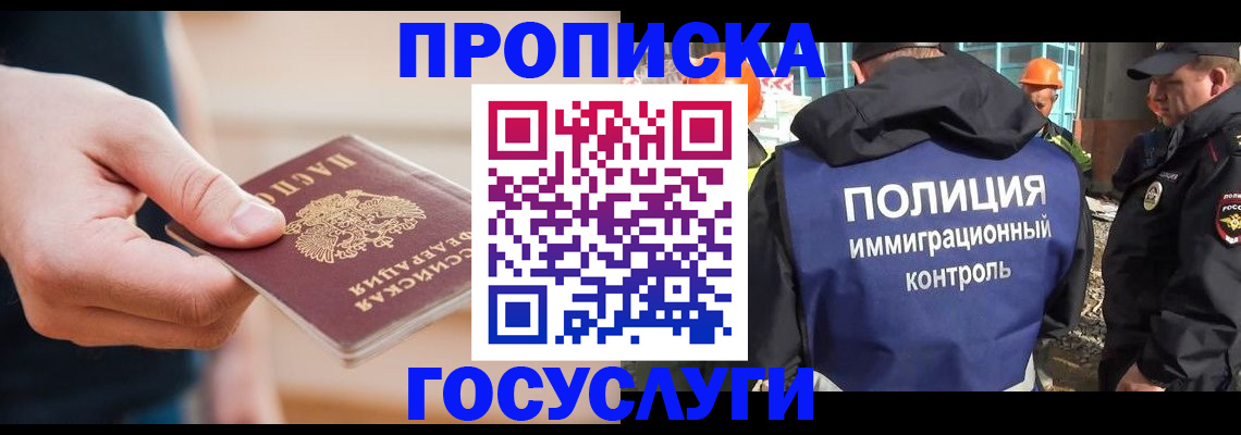 прописка 2025 в Новоалександровске
